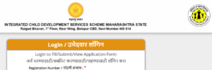 Read more about the article एकात्मिक बाल विकास सेवा योजना(ICDS) वेळापत्रक जाहीर