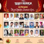 राज्यस्तरीय अक्षर संमेलन २०२५
