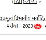 kendrapramukha exam